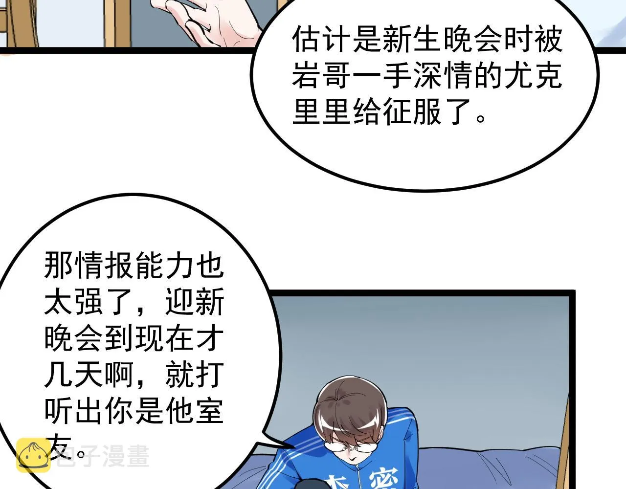 第161话 系统失效 第35页
