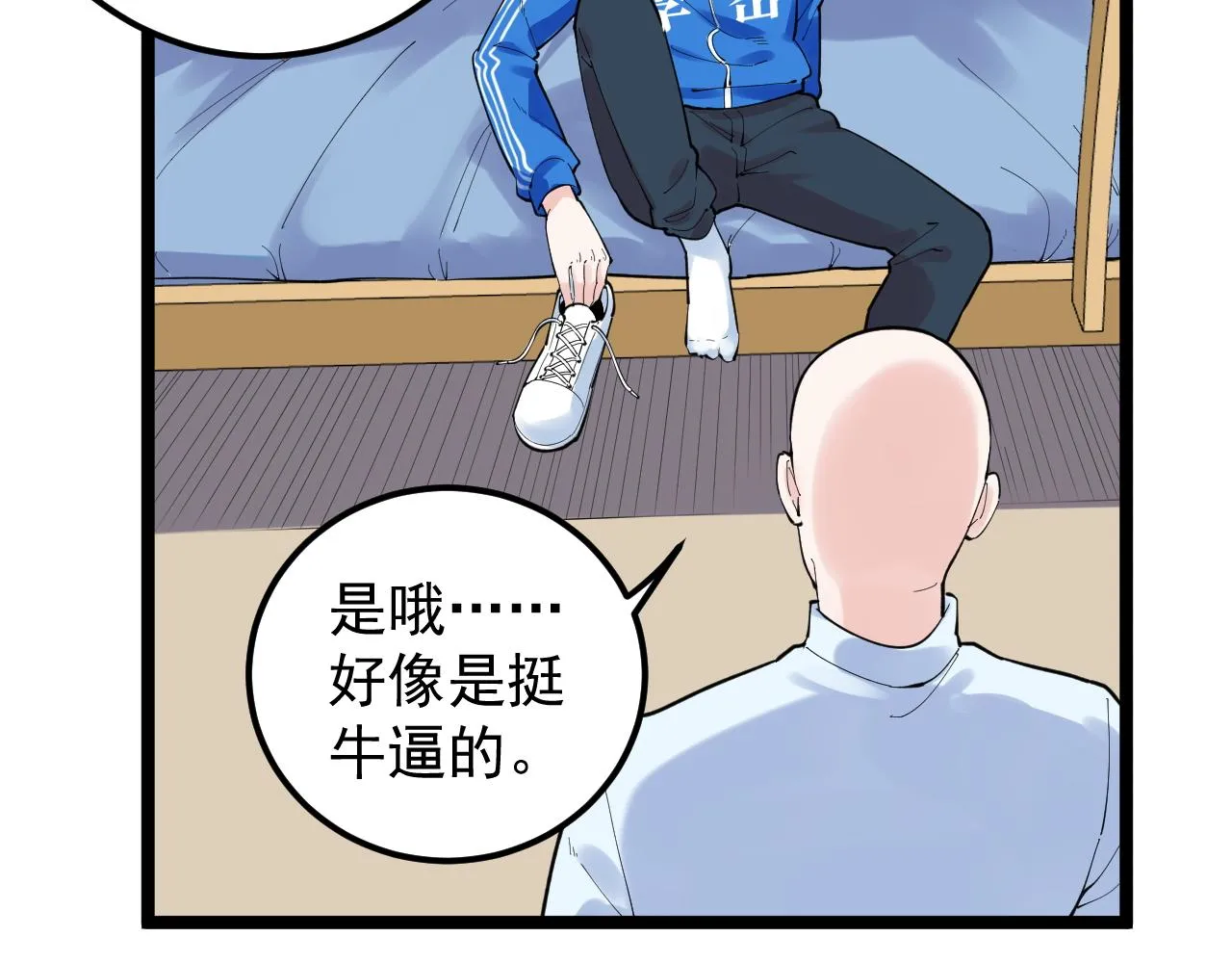 第161话 系统失效 第36页
