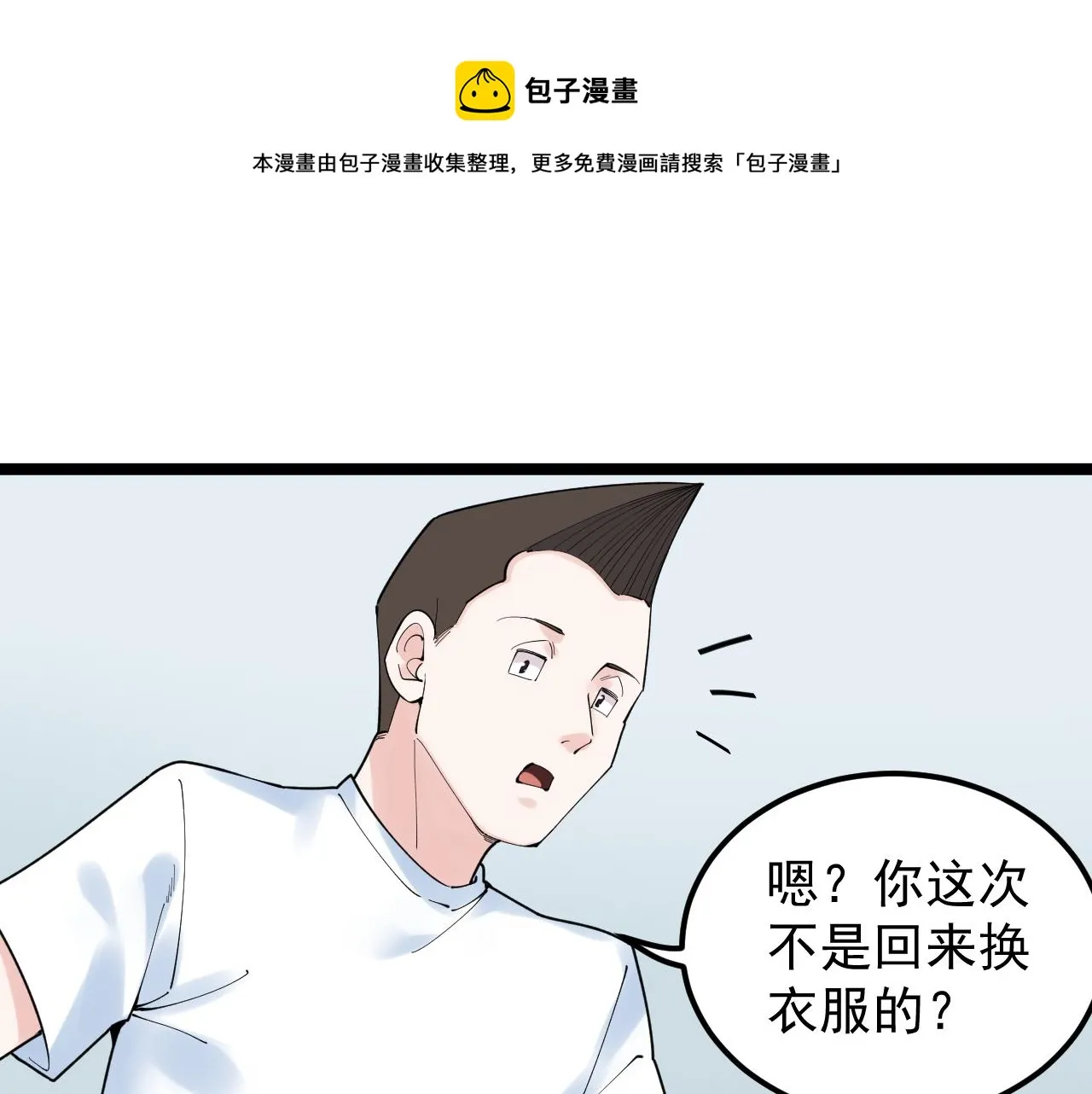 第161话 系统失效 第37页
