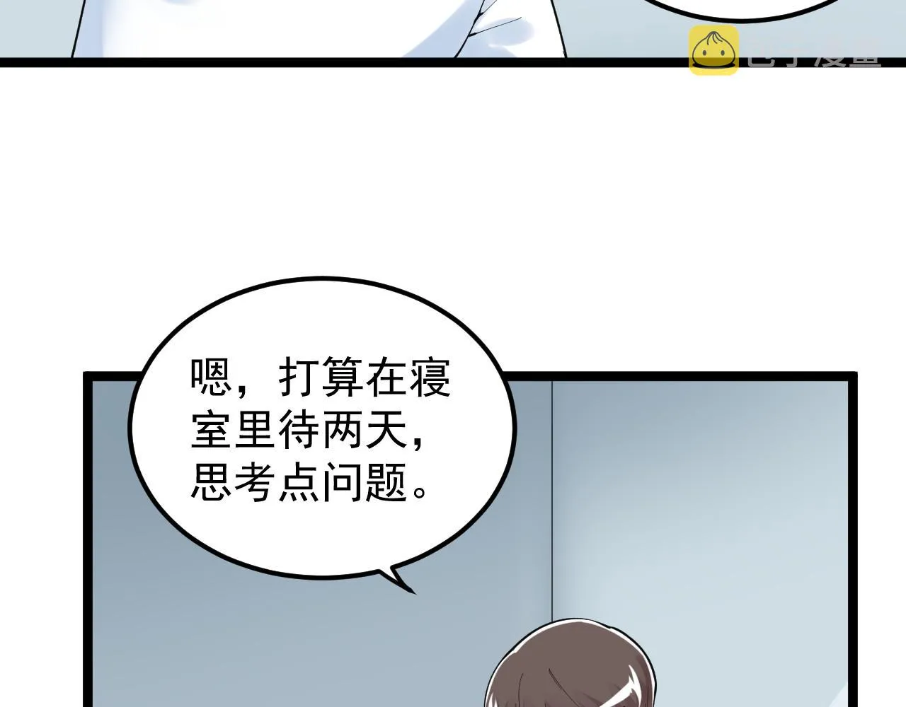 第161话 系统失效 第38页