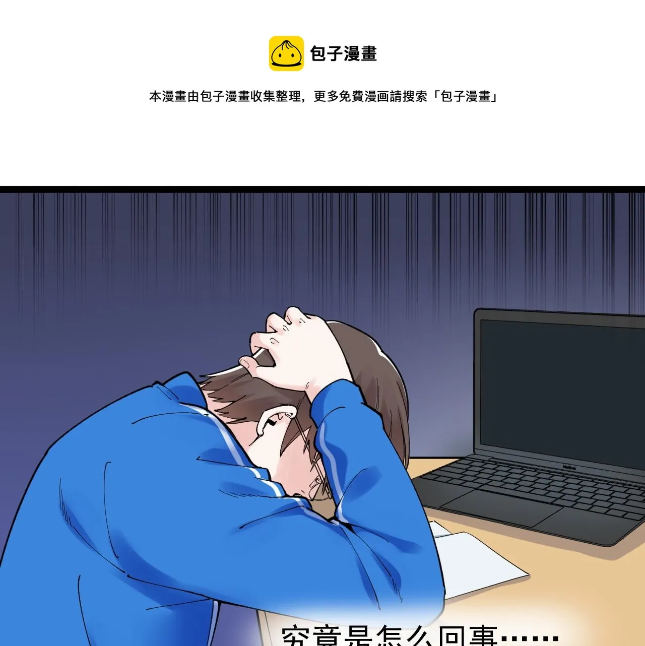 第161话 系统失效 第69页