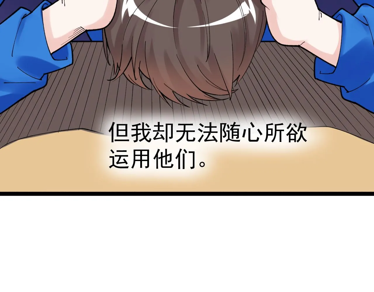 第161话 系统失效 第78页