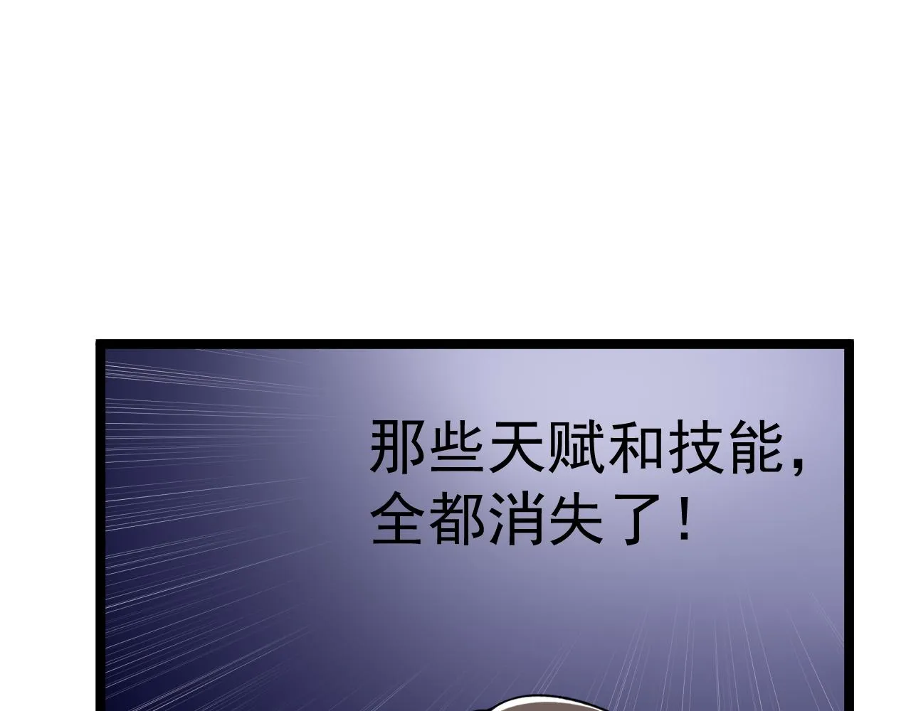 第161话 系统失效 第79页