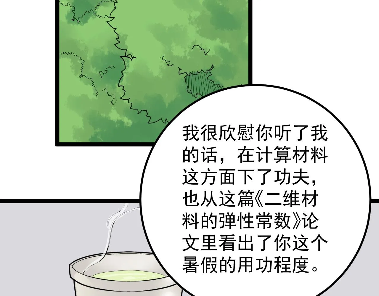 第160话 林教授的教诲 第6页
