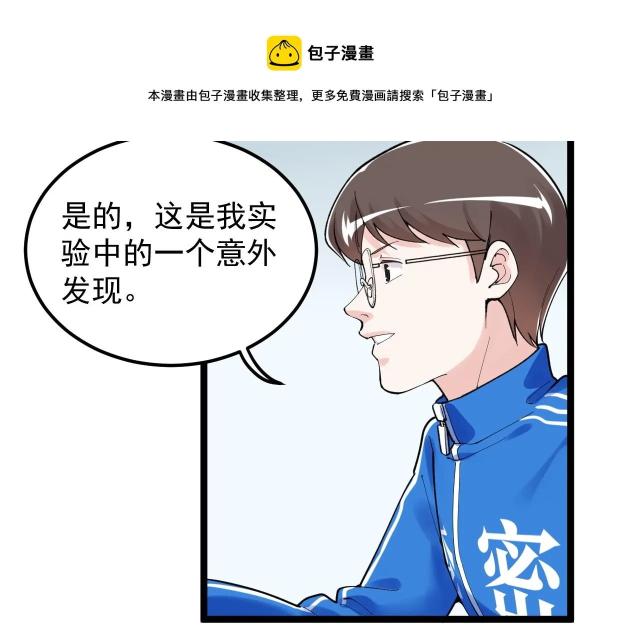 第160话 林教授的教诲 第9页