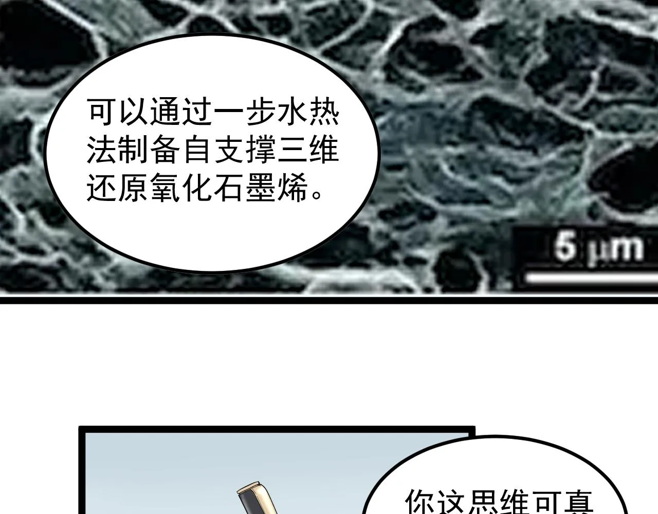 第160话 林教授的教诲 第11页
