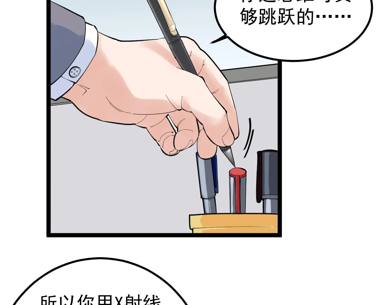 第160话 林教授的教诲 第12页