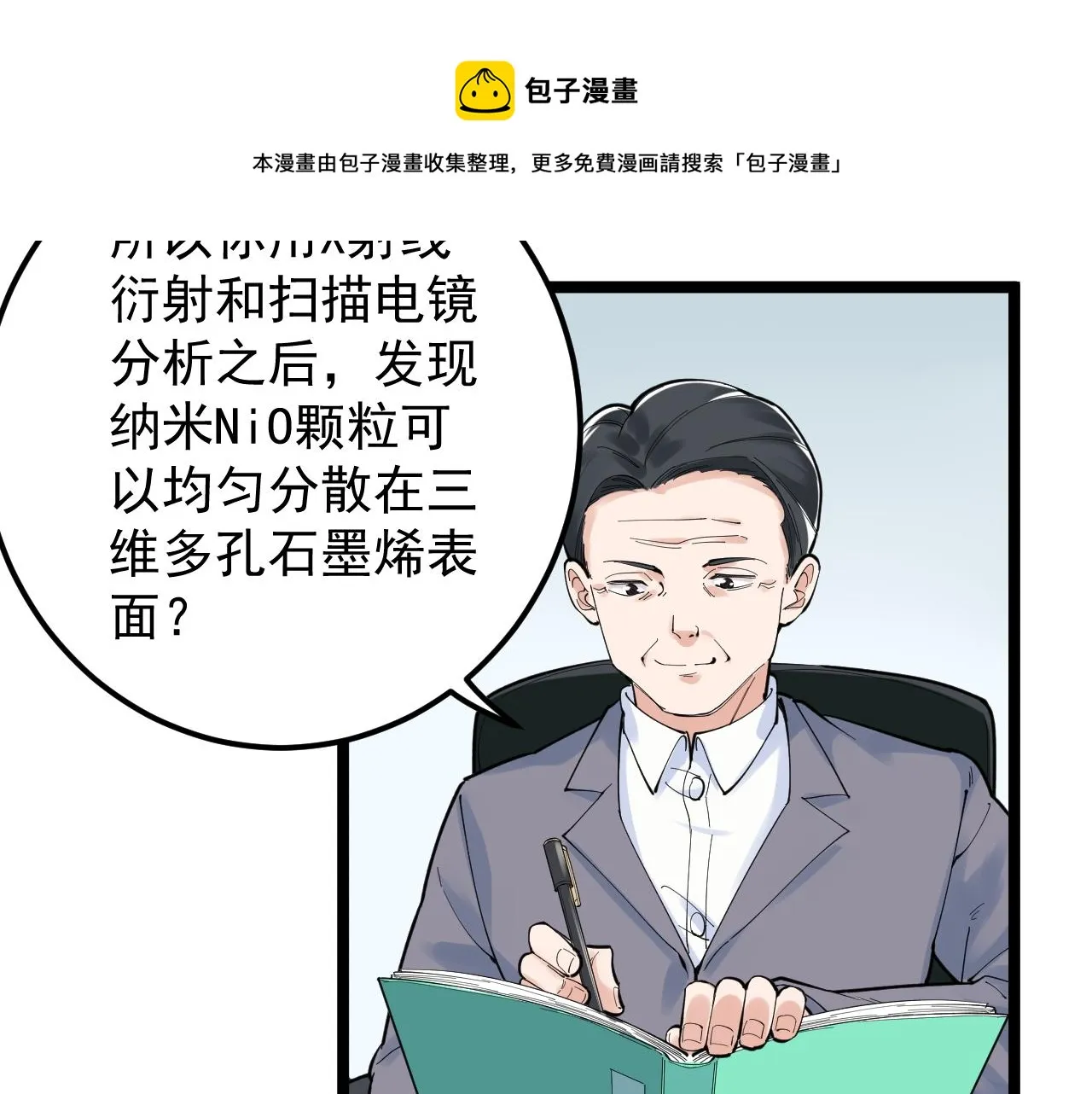 第160话 林教授的教诲 第13页
