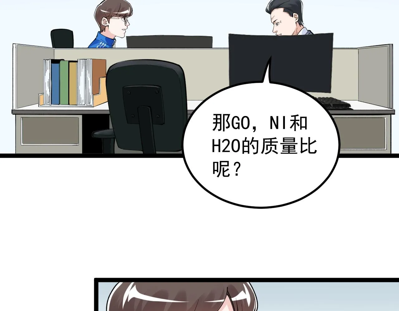 第160话 林教授的教诲 第15页