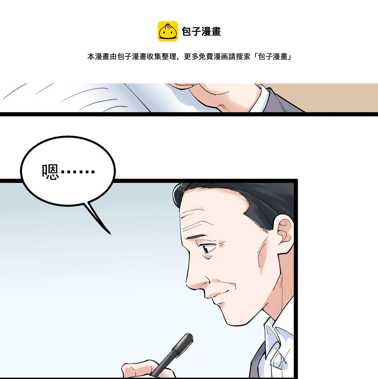 第160话 林教授的教诲 第17页