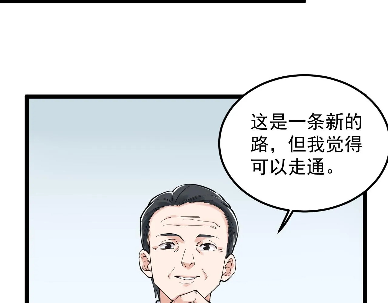第160话 林教授的教诲 第18页