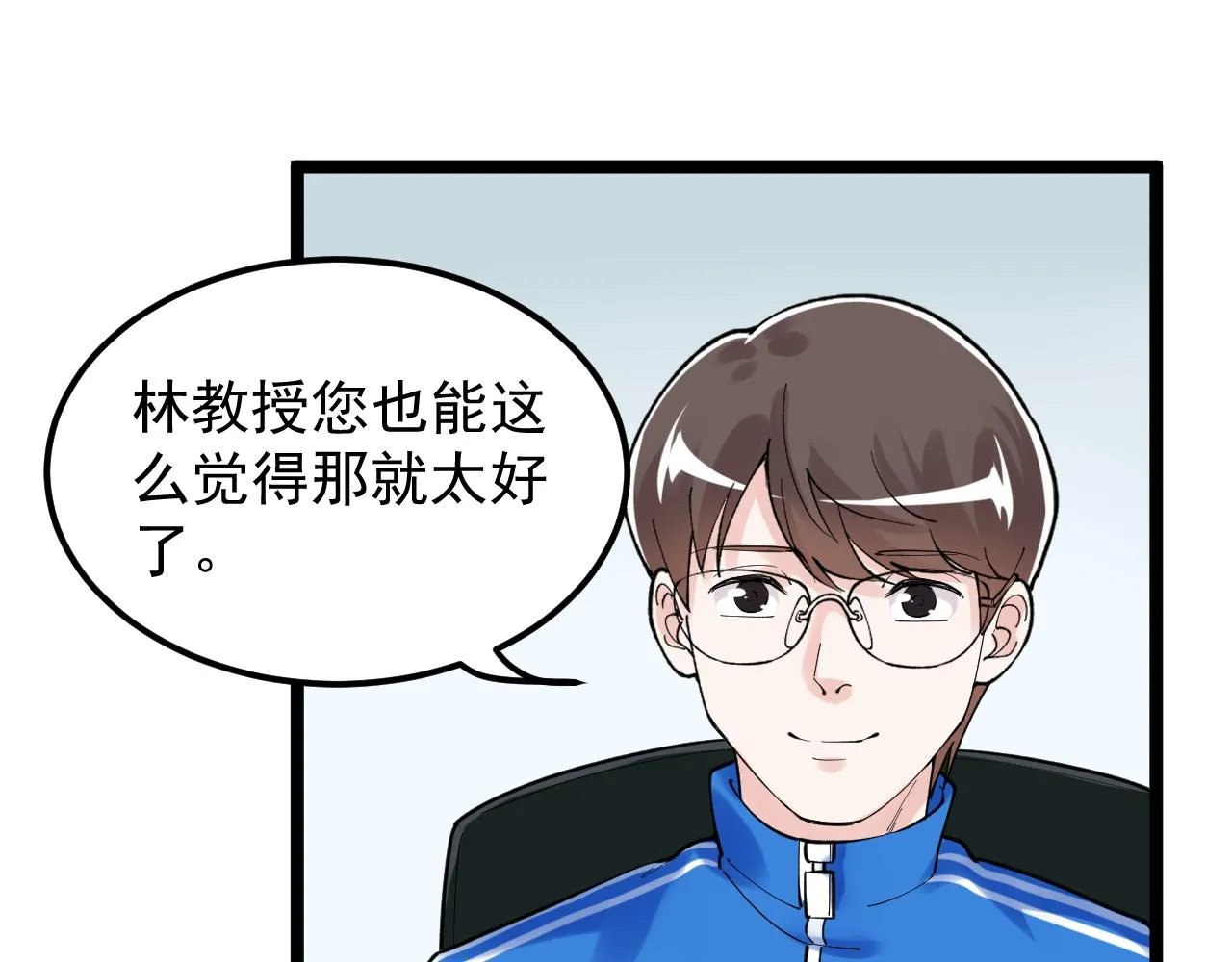 第160话 林教授的教诲 第20页