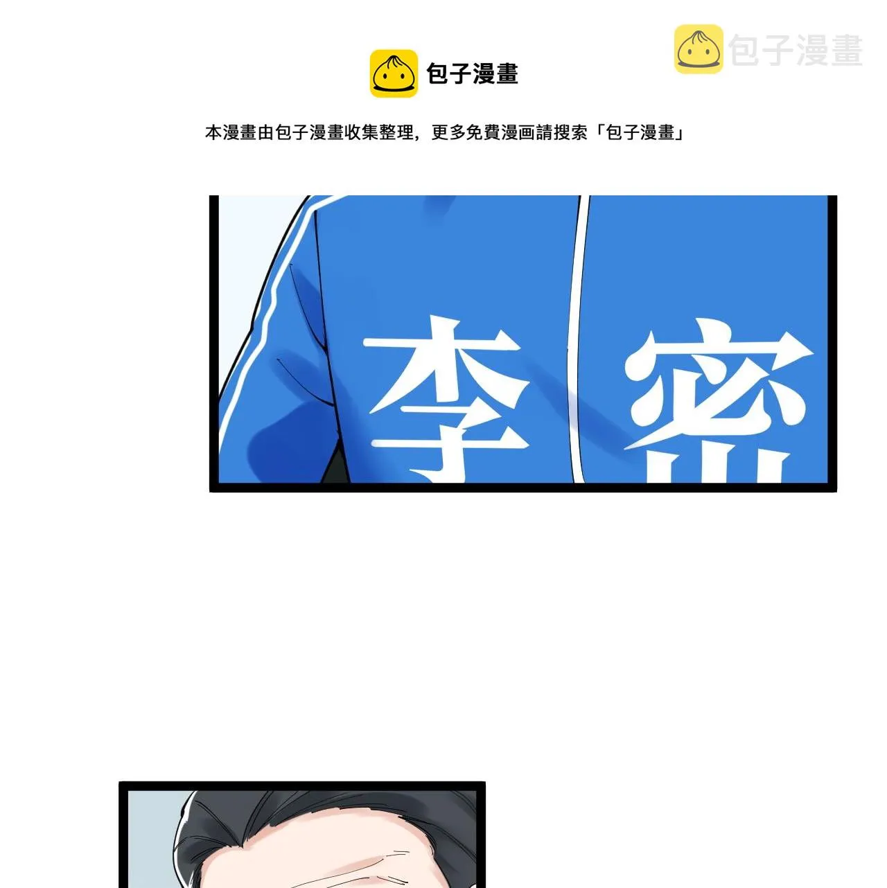 第160话 林教授的教诲 第21页