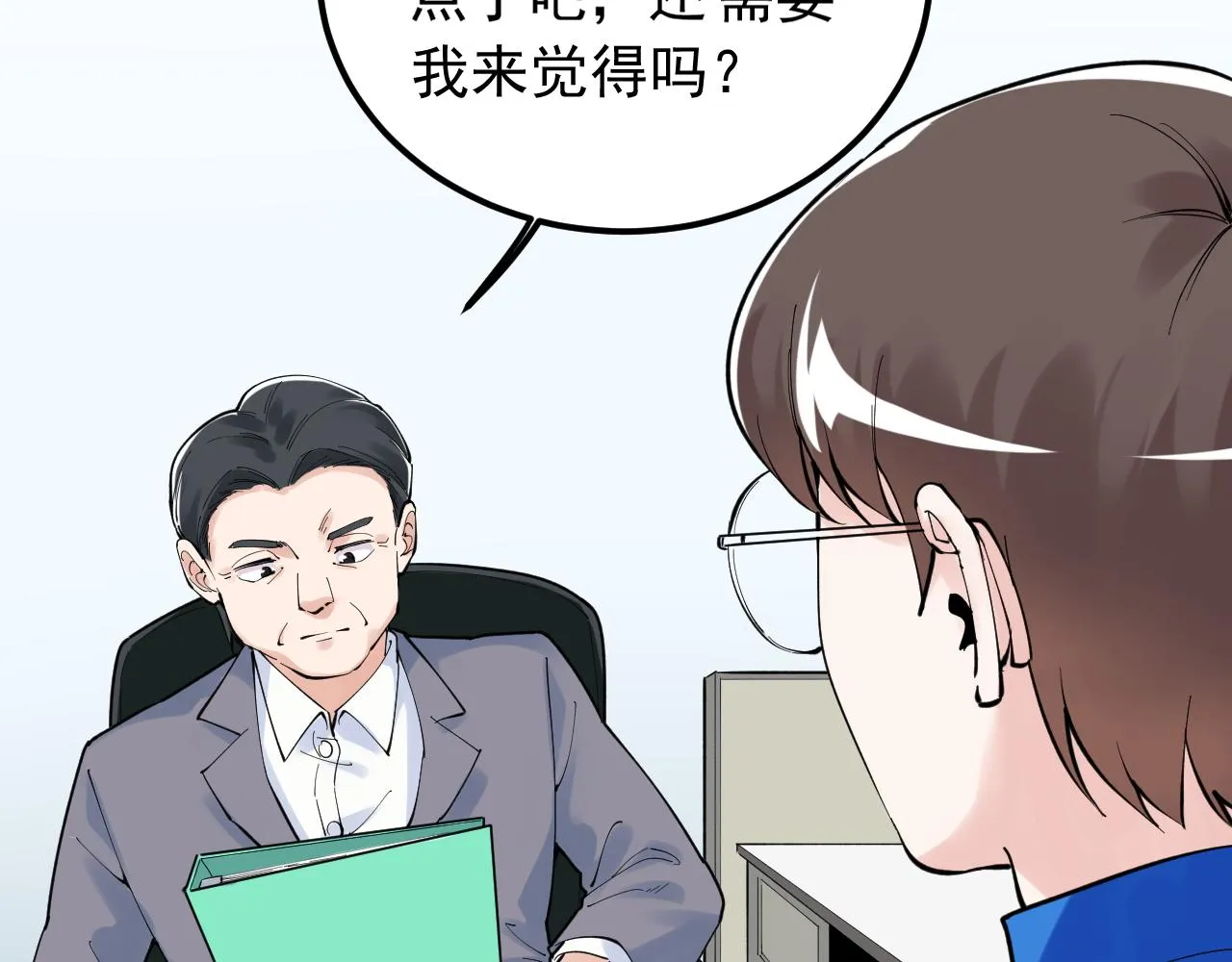 第160话 林教授的教诲 第23页