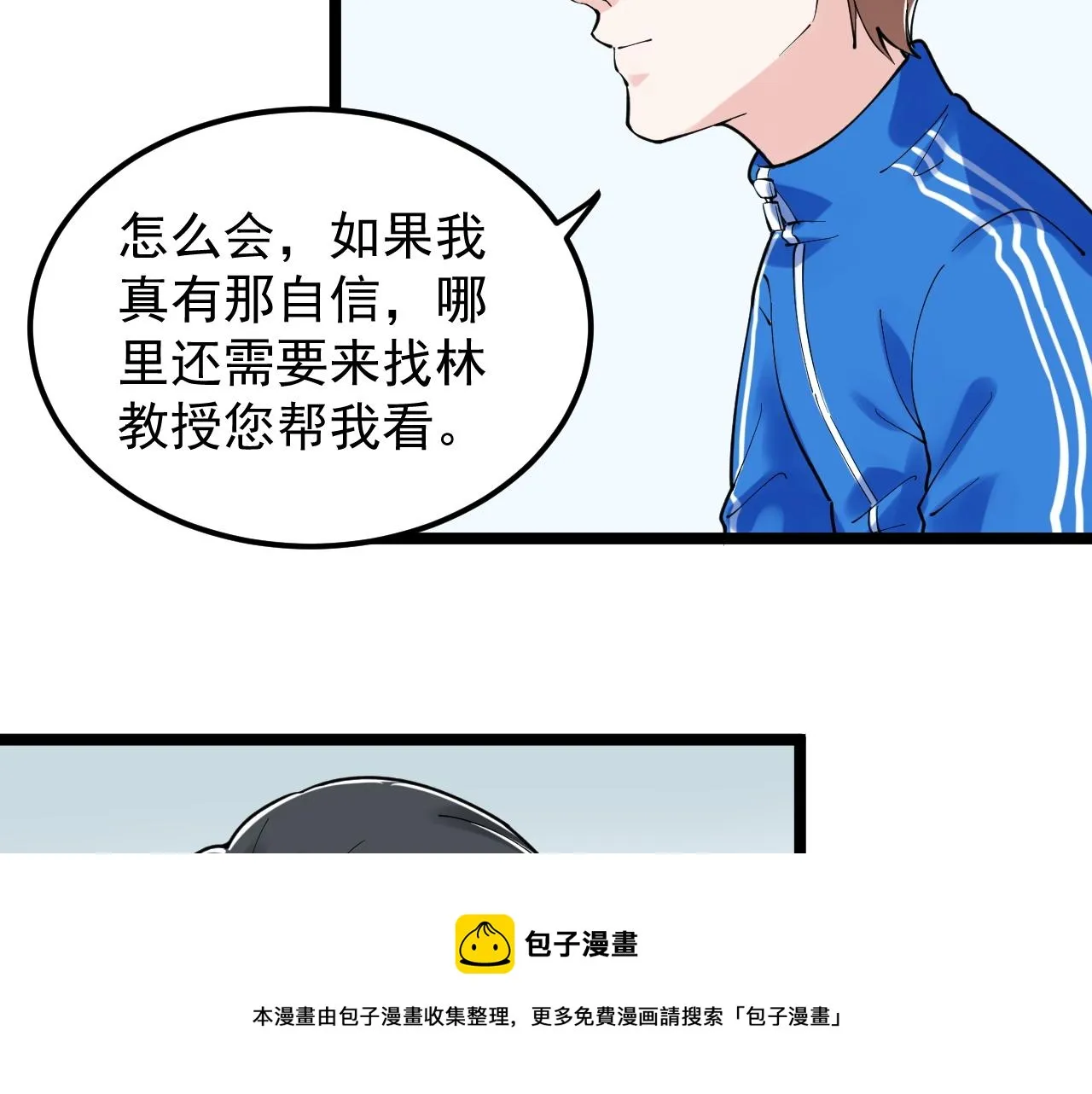 第160话 林教授的教诲 第25页