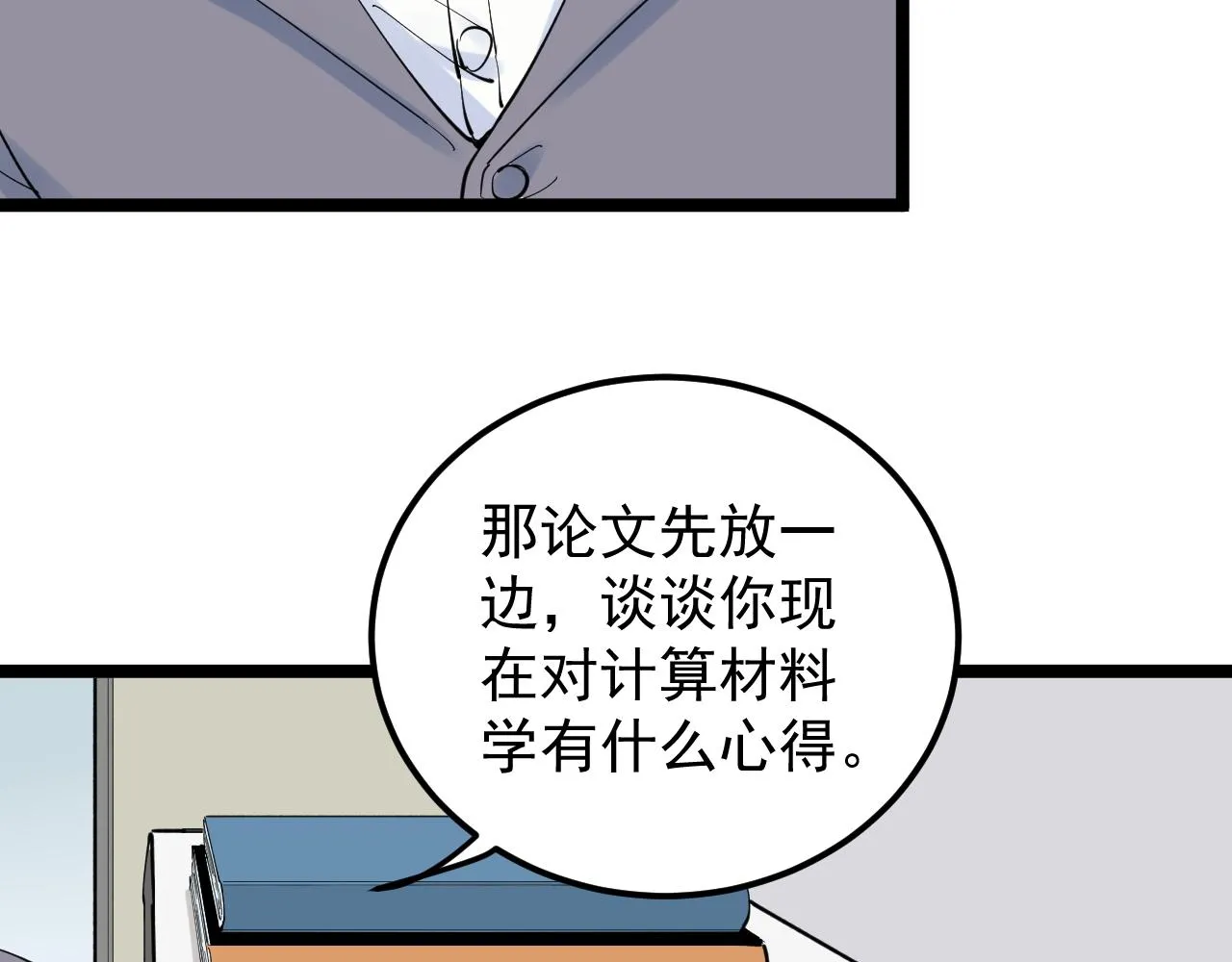 第160话 林教授的教诲 第27页