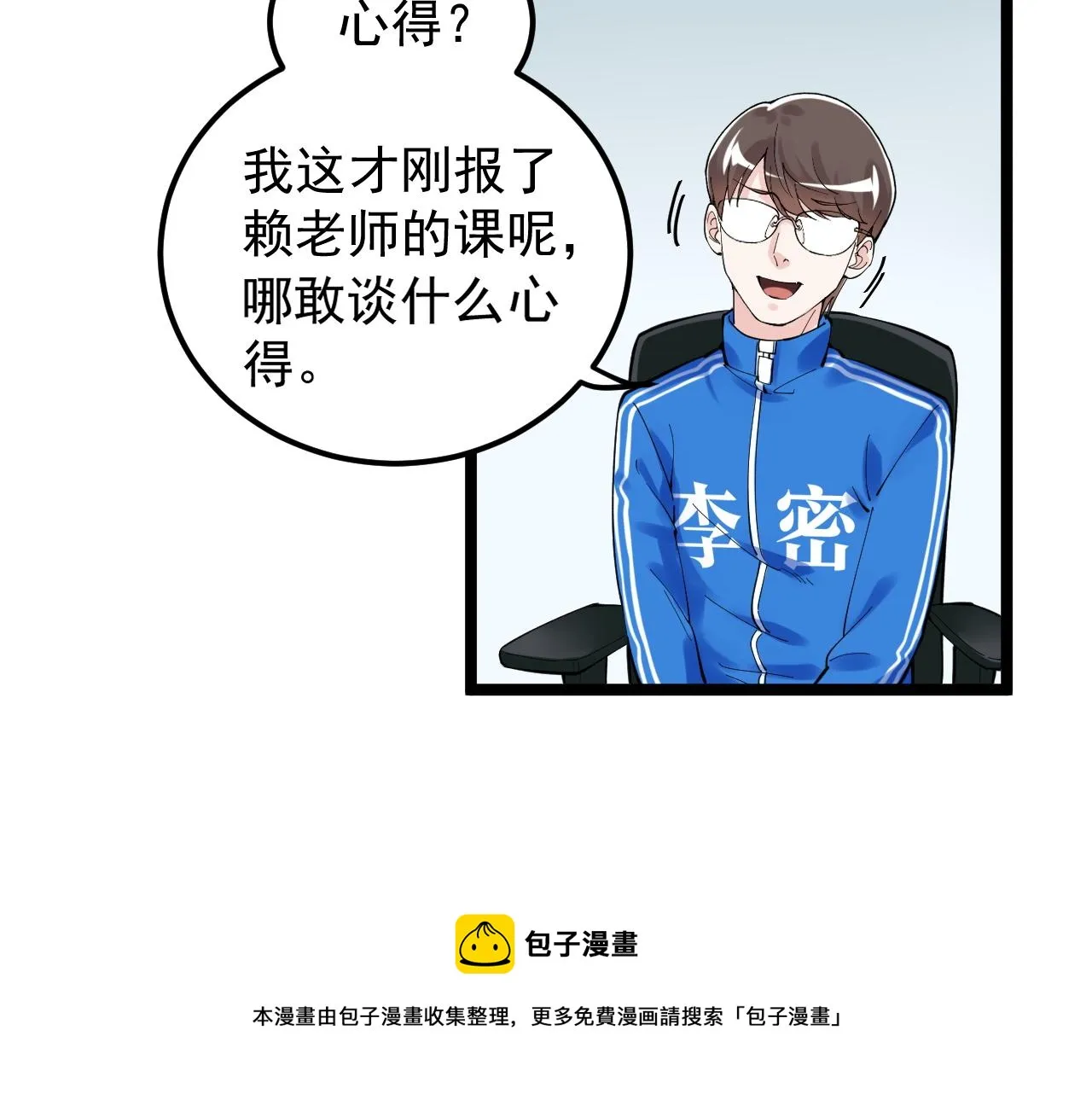 第160话 林教授的教诲 第29页