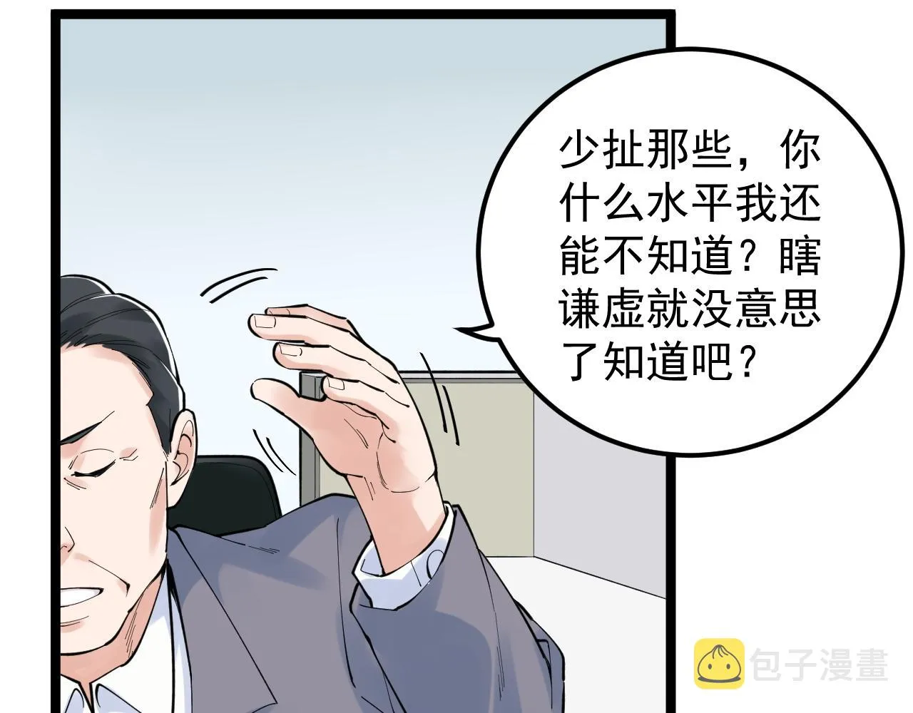 第160话 林教授的教诲 第30页
