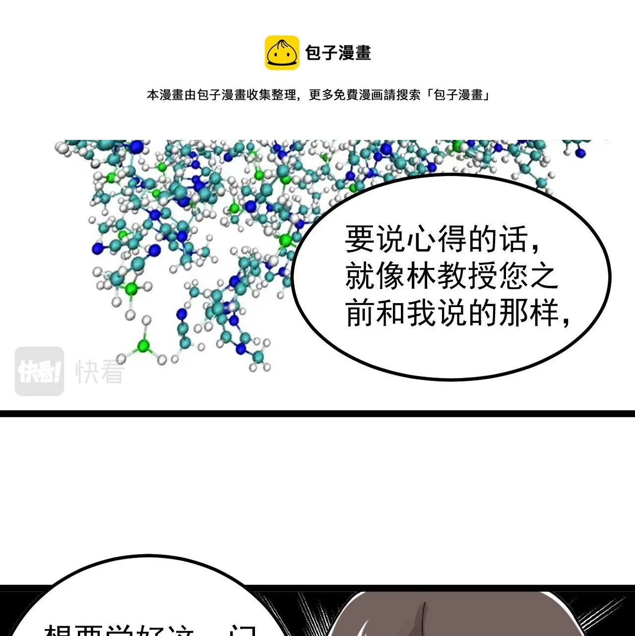 第160话 林教授的教诲 第33页