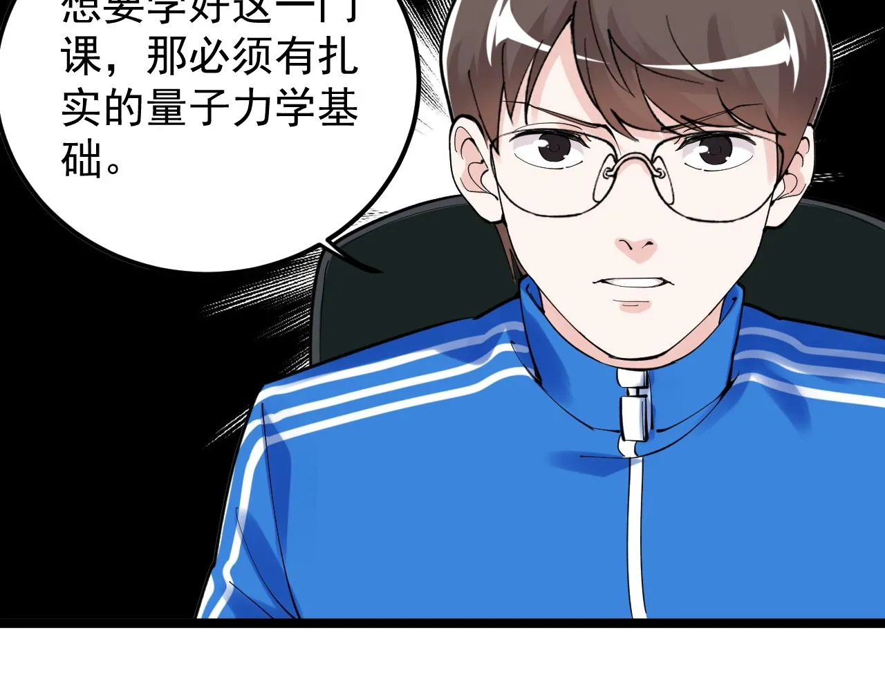 第160话 林教授的教诲 第34页