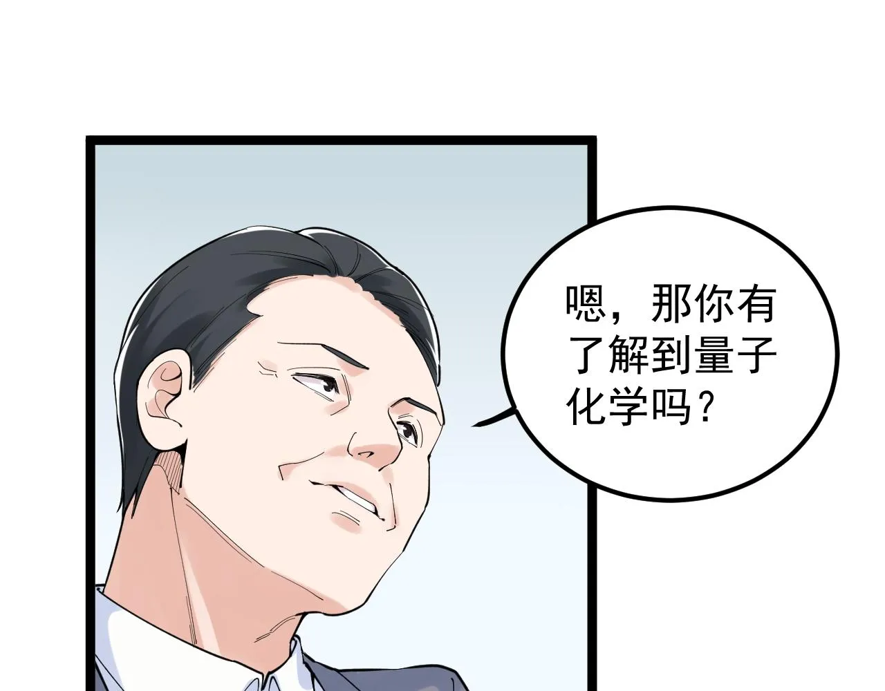 第160话 林教授的教诲 第35页