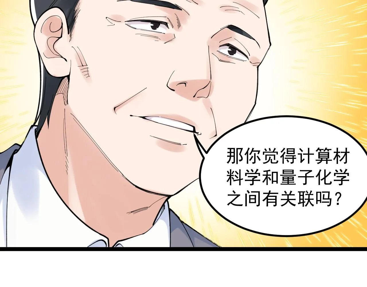 第160话 林教授的教诲 第38页
