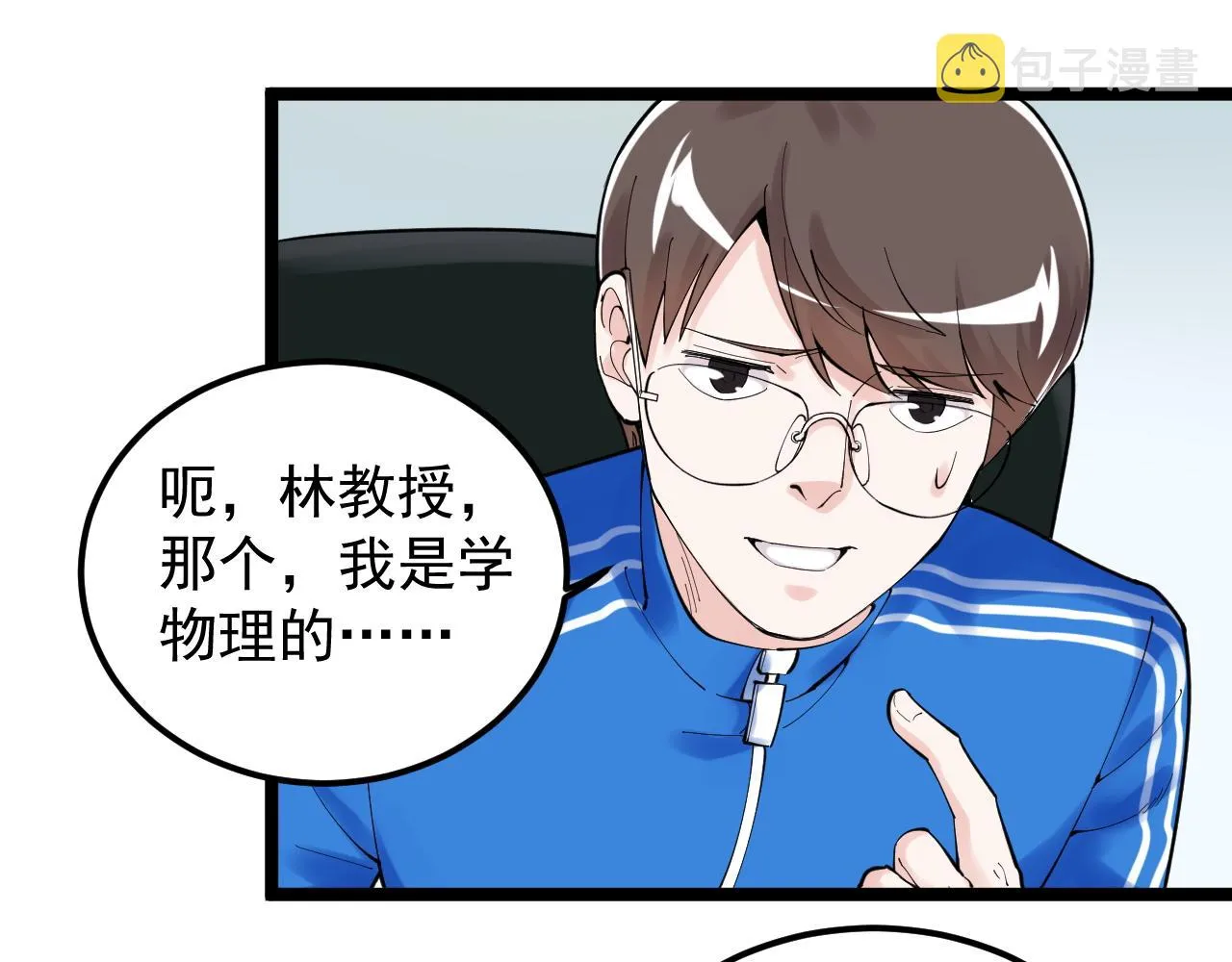 第160话 林教授的教诲 第39页