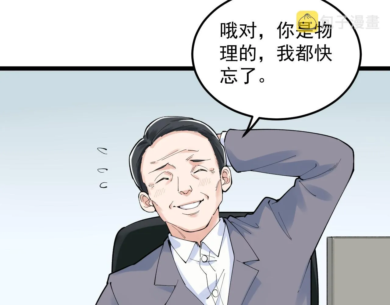 第160话 林教授的教诲 第40页
