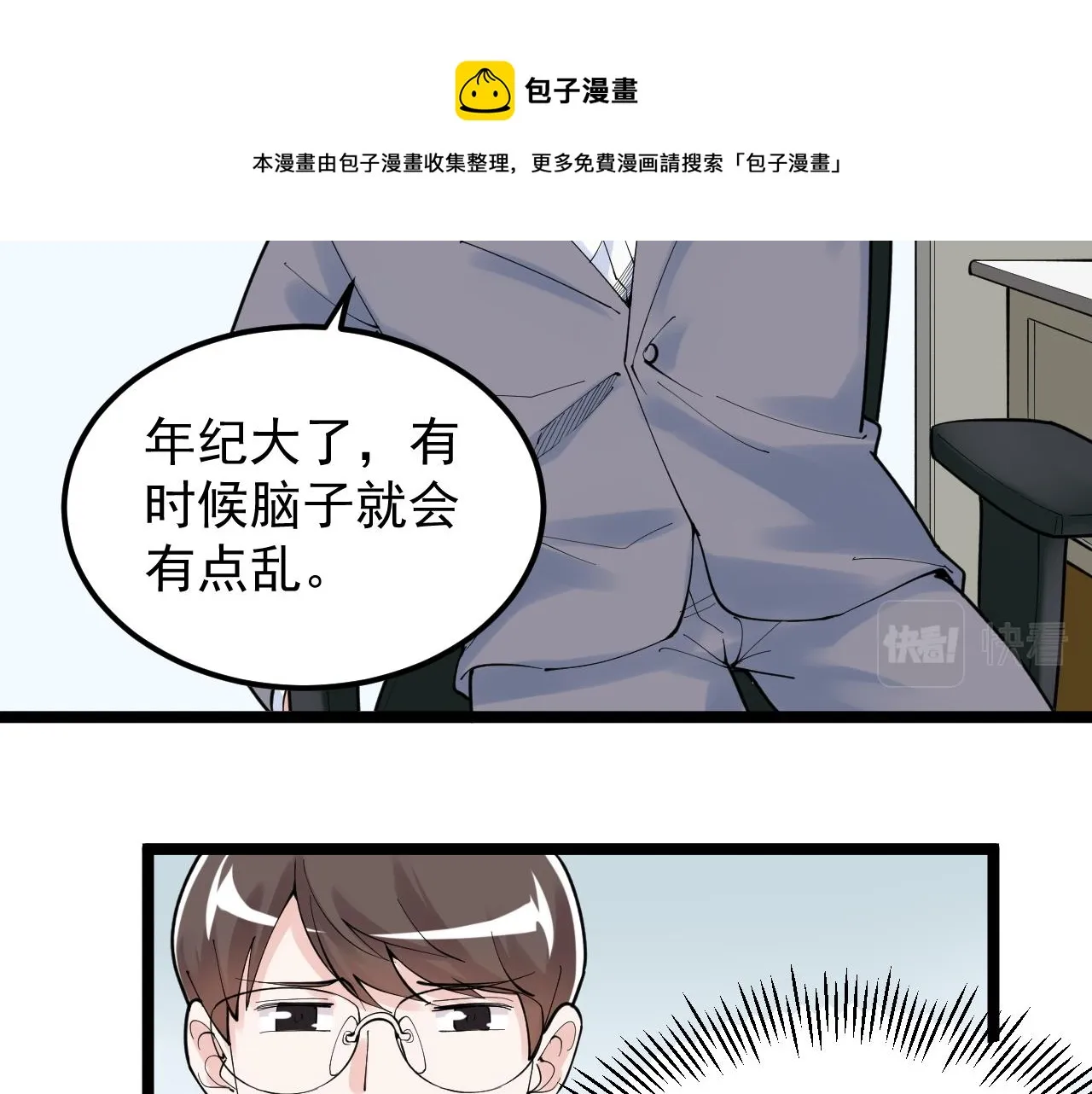 第160话 林教授的教诲 第41页