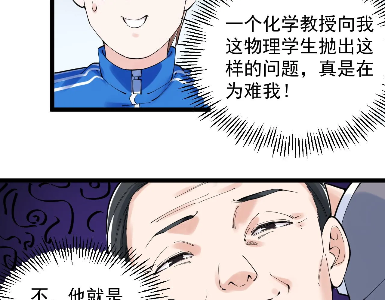 第160话 林教授的教诲 第42页