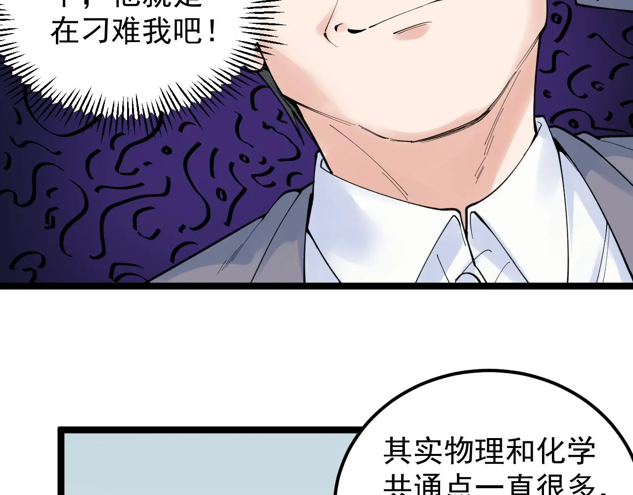 第160话 林教授的教诲 第43页