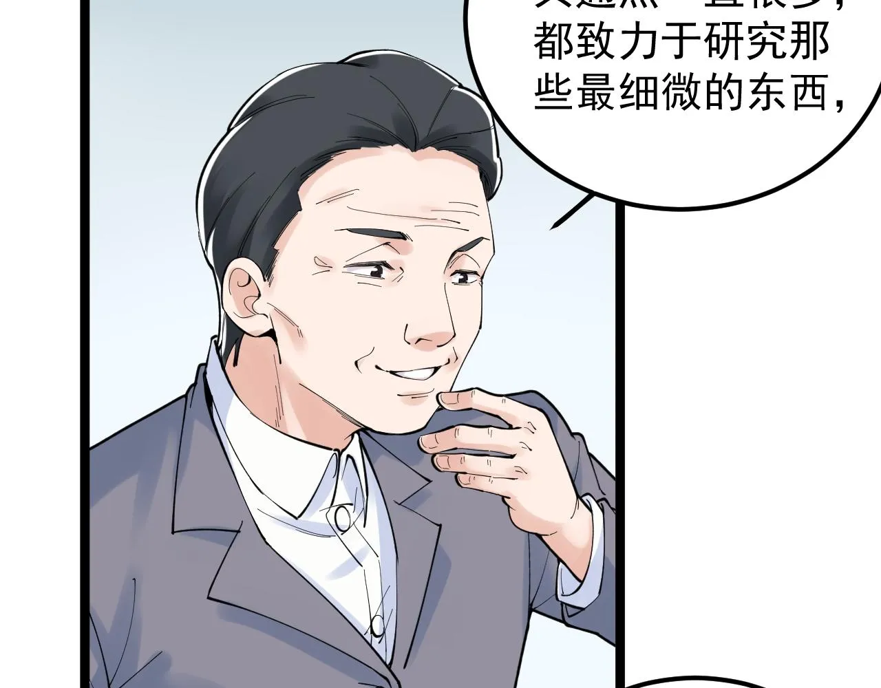 第160话 林教授的教诲 第44页