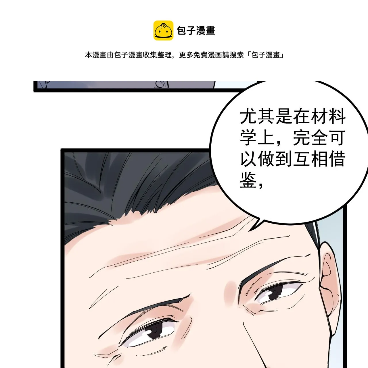 第160话 林教授的教诲 第45页