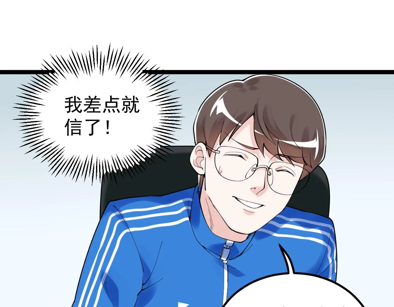 第160话 林教授的教诲 第47页