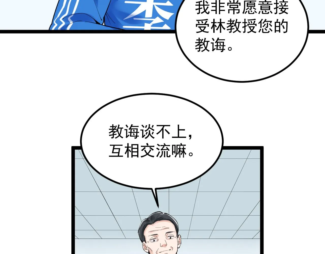 第160话 林教授的教诲 第48页