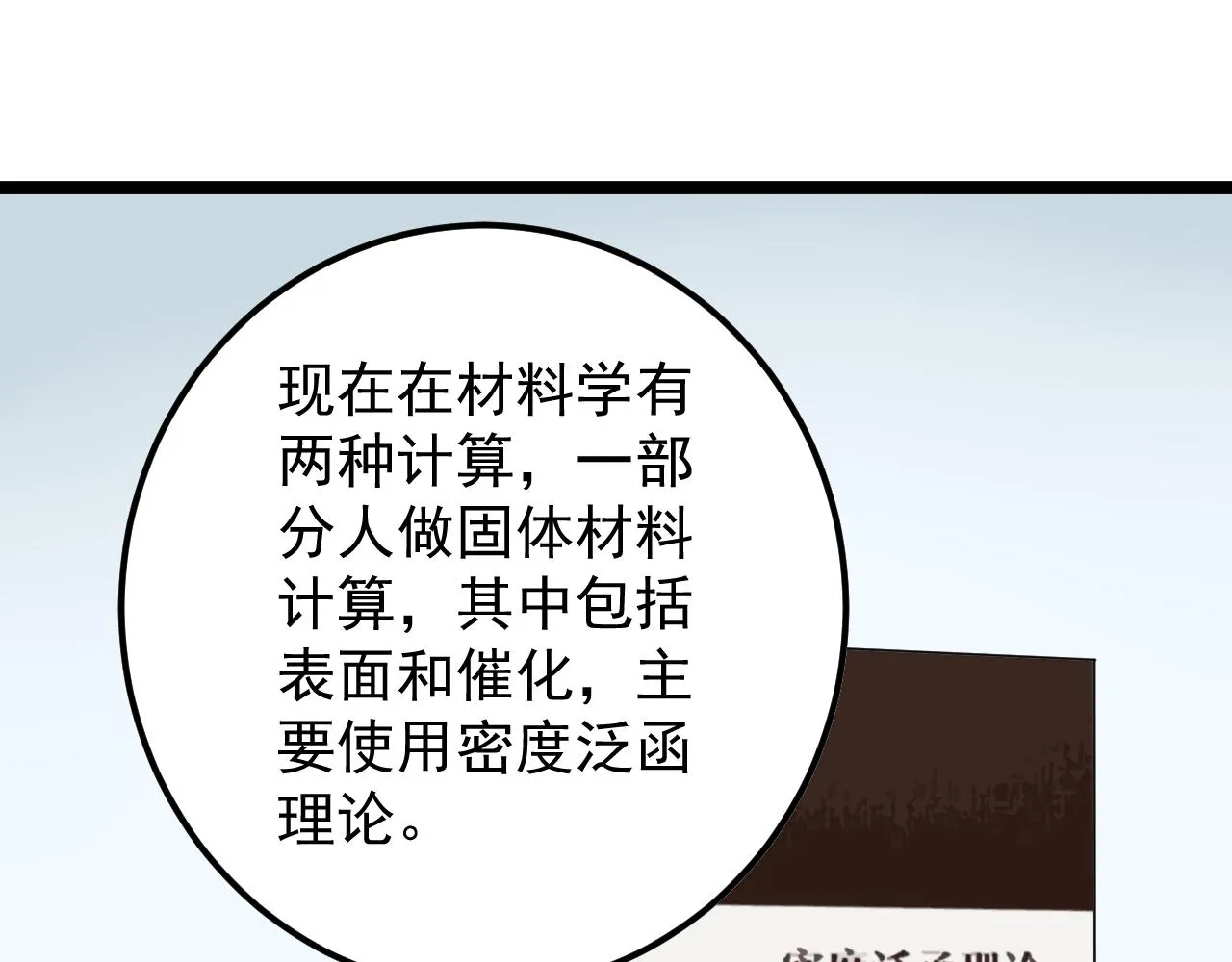 第160话 林教授的教诲 第50页