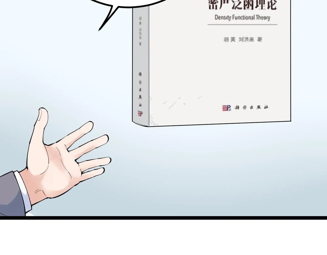 第160话 林教授的教诲 第51页