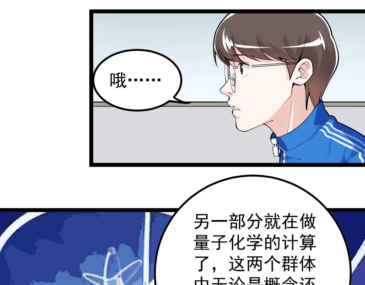 第160话 林教授的教诲 第52页