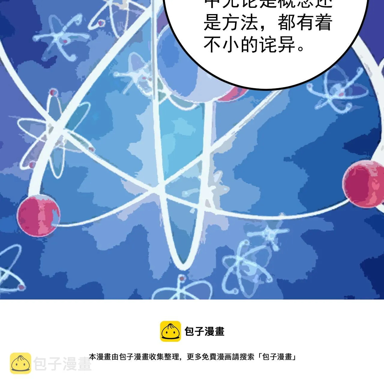 第160话 林教授的教诲 第53页
