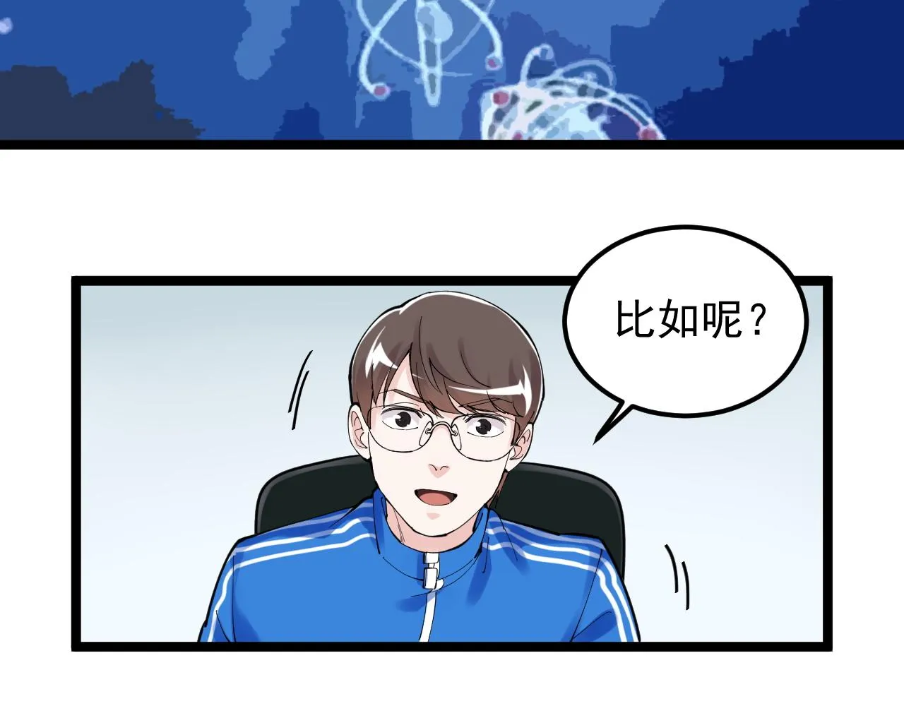 第160话 林教授的教诲 第54页