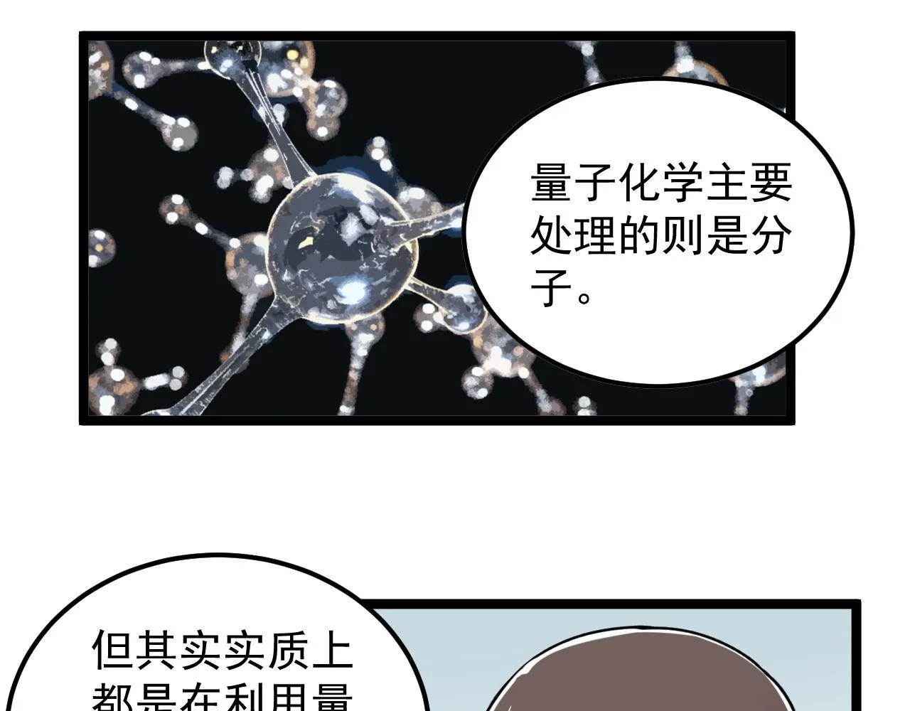 第160话 林教授的教诲 第56页