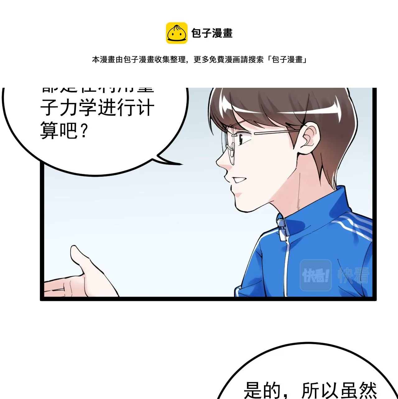 第160话 林教授的教诲 第57页