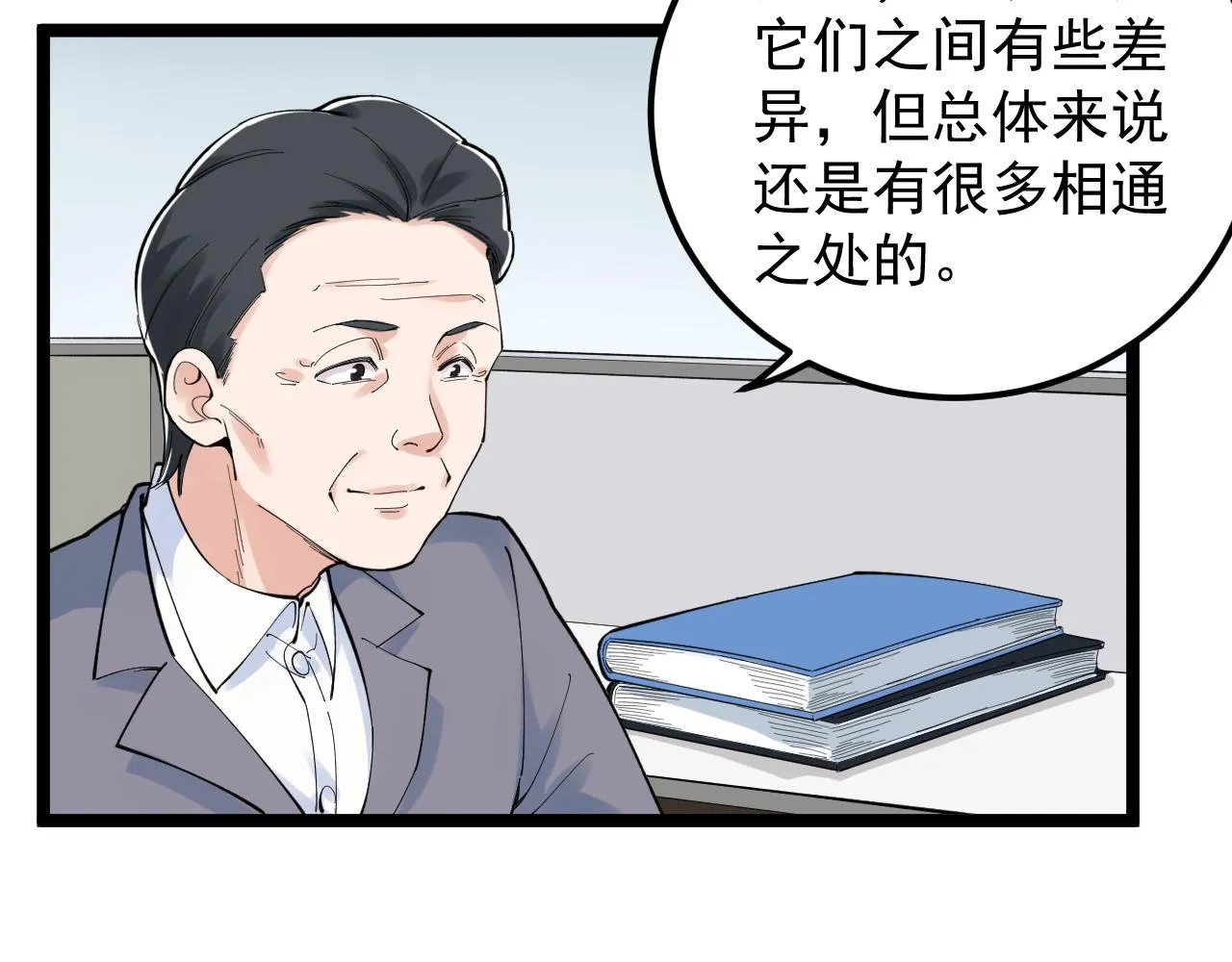 第160话 林教授的教诲 第58页