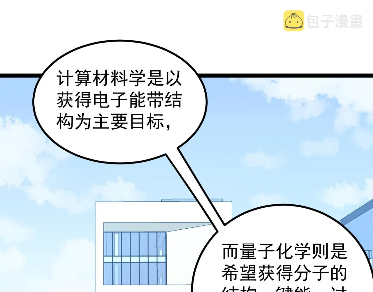 第160话 林教授的教诲 第59页