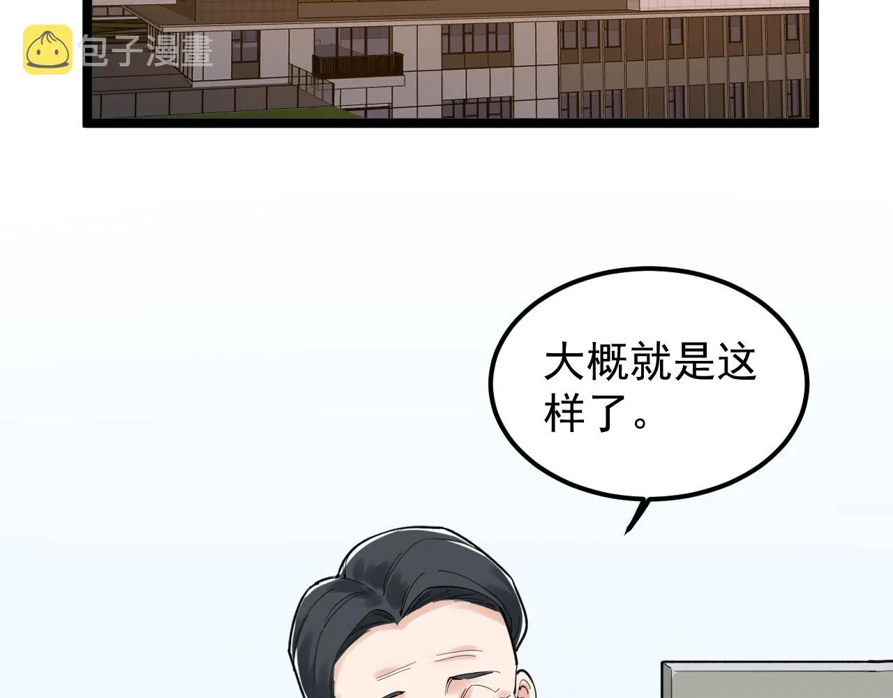 第160话 林教授的教诲 第62页