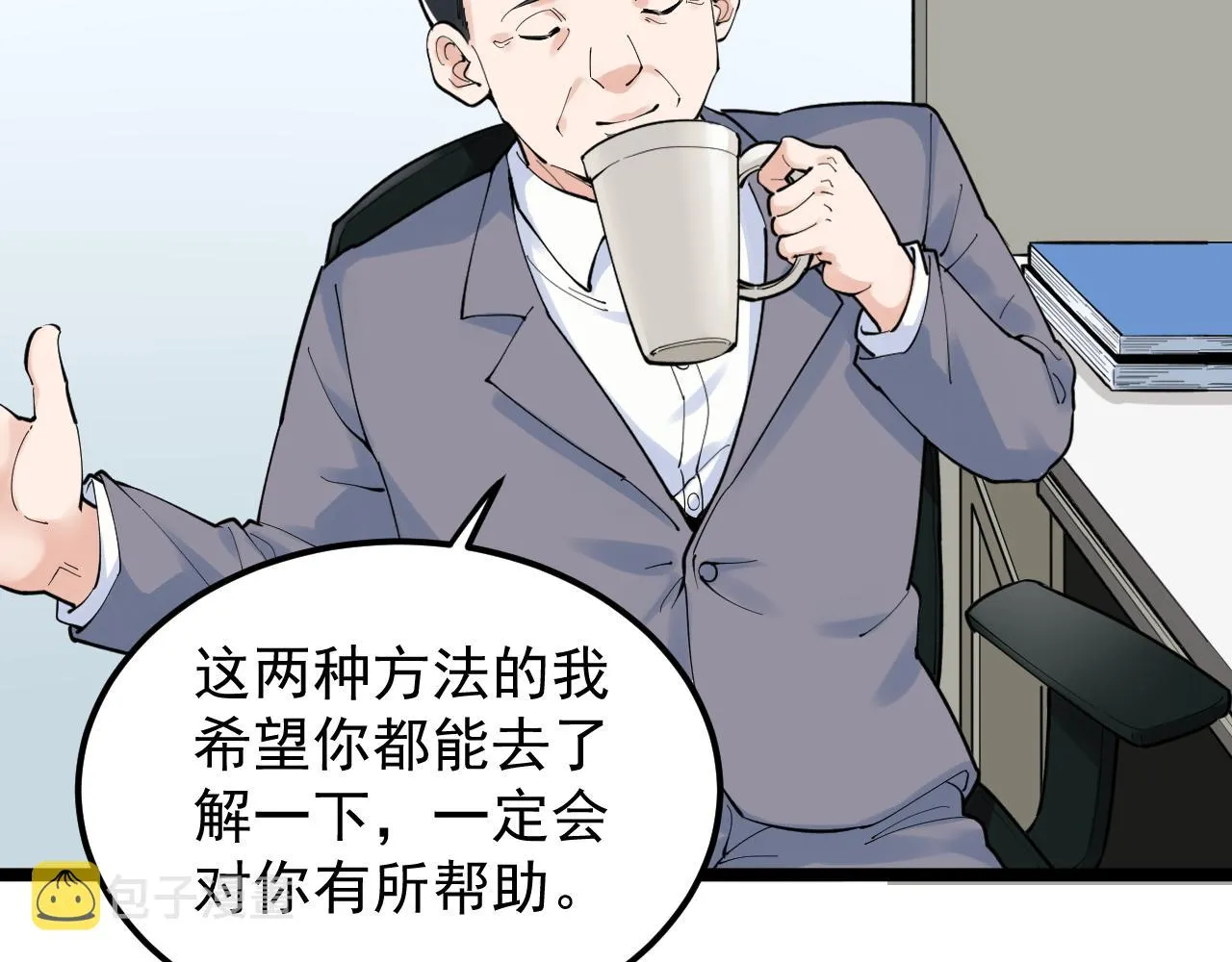 第160话 林教授的教诲 第63页