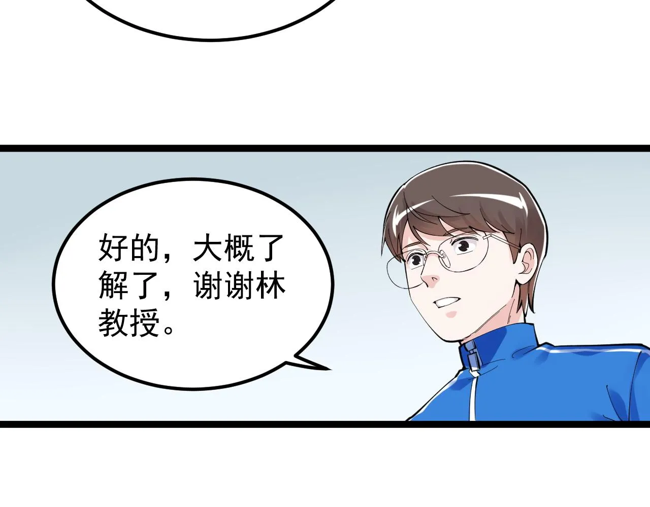 第160话 林教授的教诲 第64页
