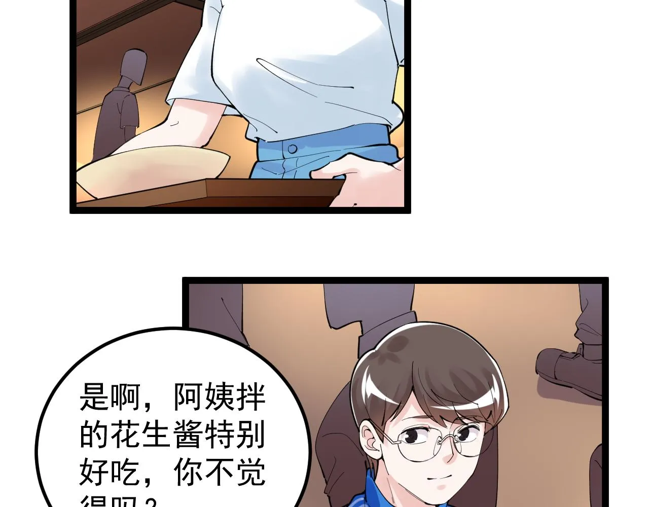 第160话 林教授的教诲 第70页