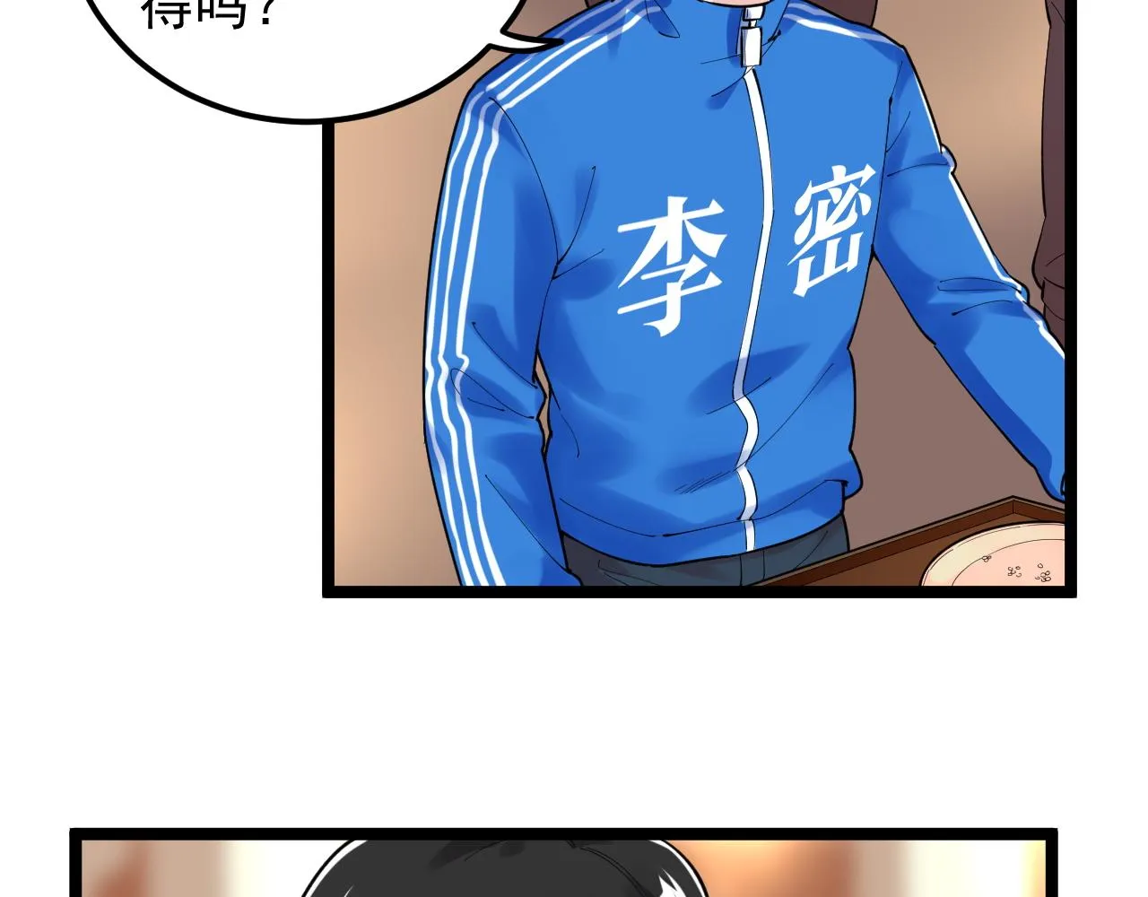 第160话 林教授的教诲 第71页