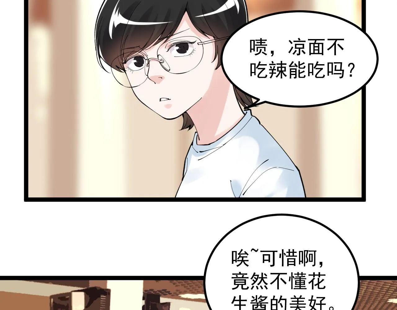 第160话 林教授的教诲 第72页